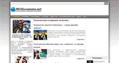 Desktop Screenshot of mirpolitiki.net