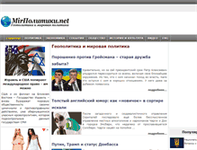 Tablet Screenshot of mirpolitiki.net